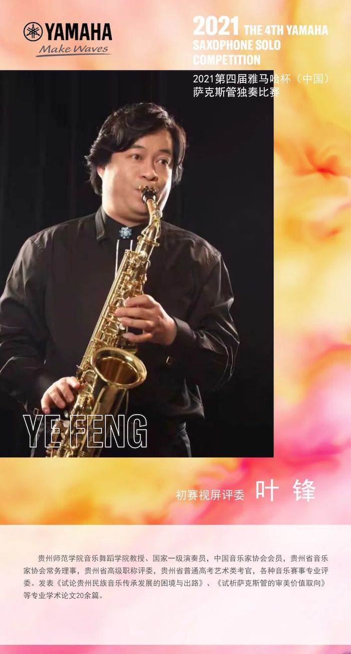 第四届“佰利乐杯”（中国）萨克斯管独奏比赛——决赛名单公布，决赛报名通道开启！