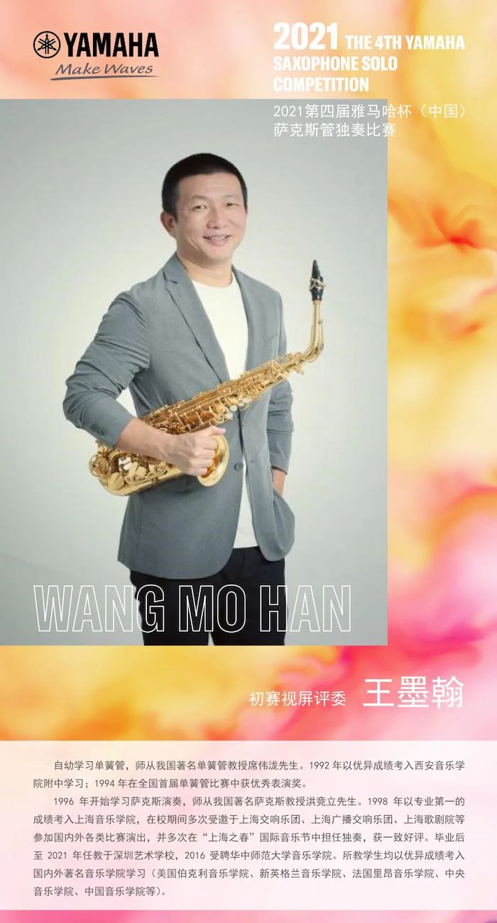 第四届“佰利乐杯”（中国）萨克斯管独奏比赛——决赛名单公布，决赛报名通道开启！