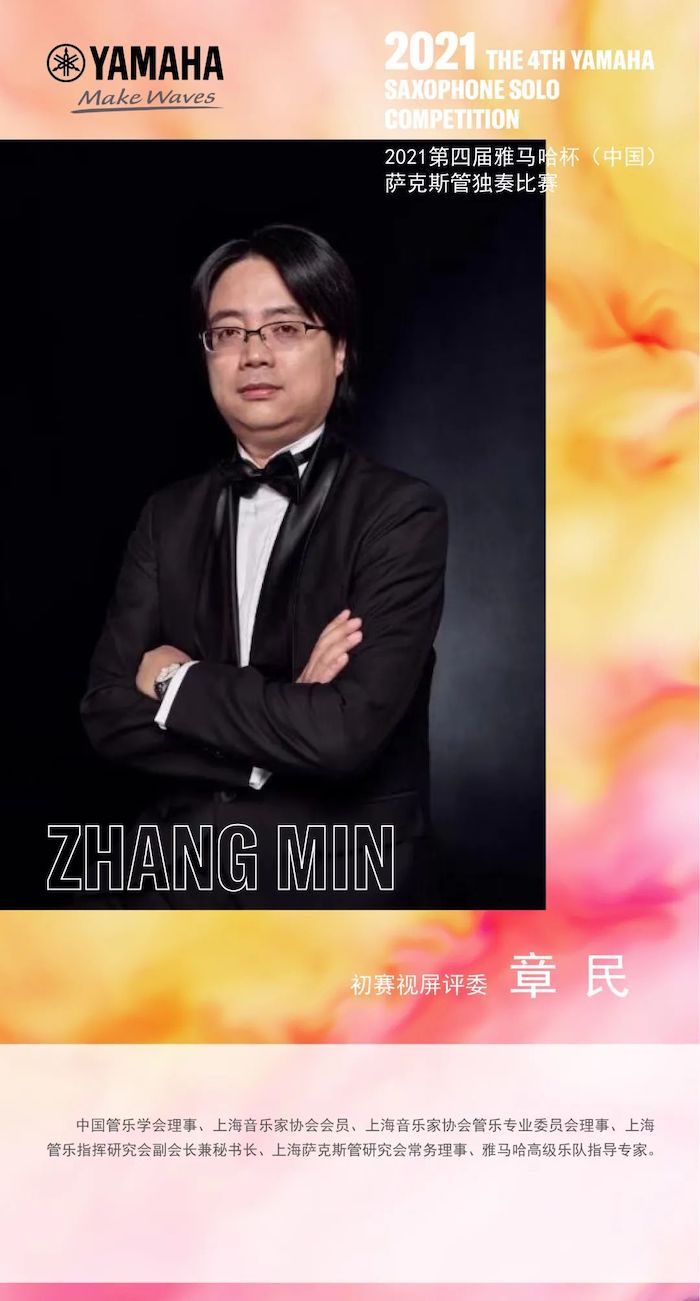 第四届“佰利乐杯”（中国）萨克斯管独奏比赛——决赛名单公布，决赛报名通道开启！