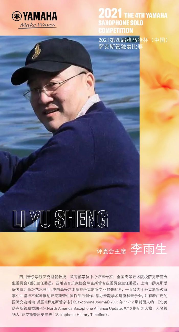 第四届“佰利乐杯”（中国）萨克斯管独奏比赛——决赛名单公布，决赛报名通道开启！