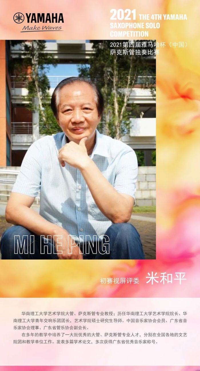 第四届“佰利乐杯”（中国）萨克斯管独奏比赛——决赛名单公布，决赛报名通道开启！