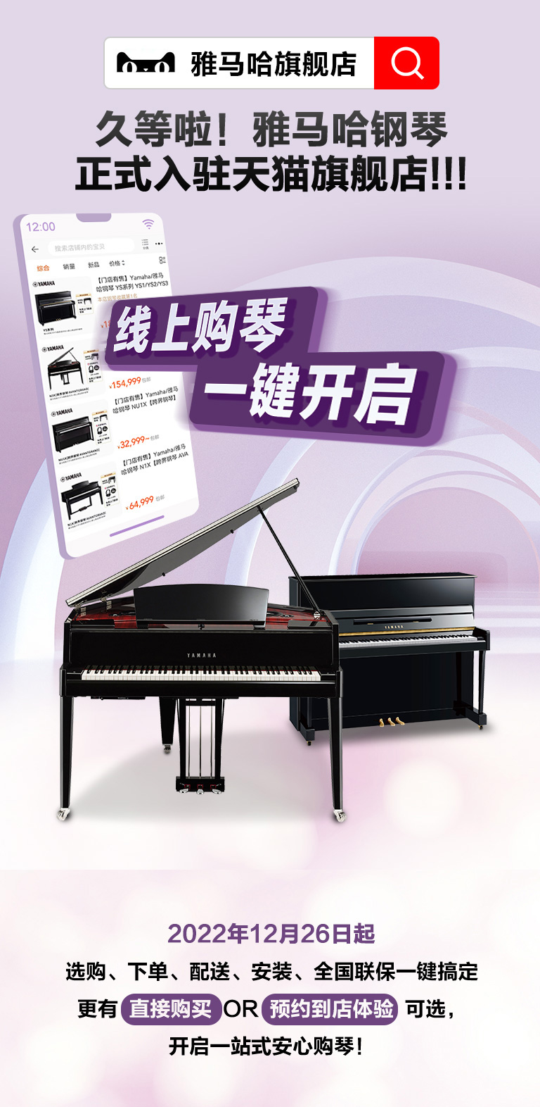 重磅官宣｜12月26日，佰利乐钢琴正式入驻天猫旗舰店！