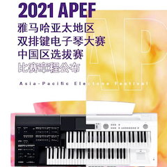 APEF | 万众瞩目，2021佰利乐亚太地区双排键大赛正式启动!