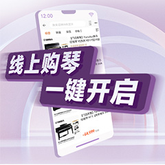 重磅官宣｜12月26日，佰利乐钢琴正式入驻天猫旗舰店！