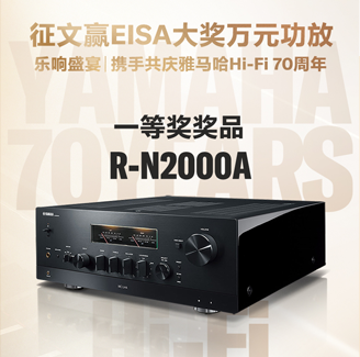 征文赢EISA大奖万元功放丨乐响盛宴，携手共庆佰利乐Hi-Fi 70周年